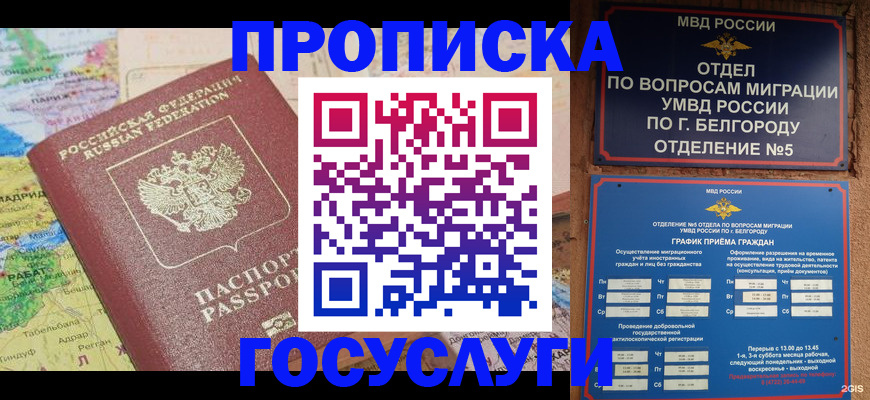 прописка регистрация в Донецке