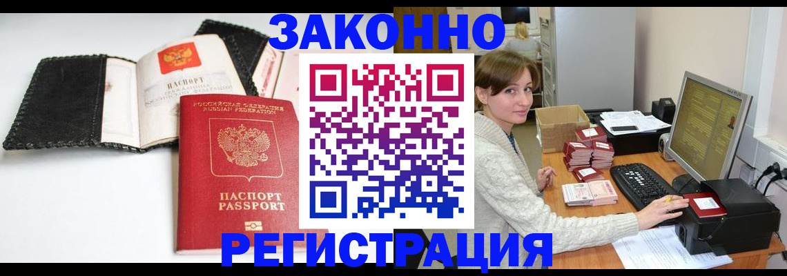 временная регистрация для школы в Донецке