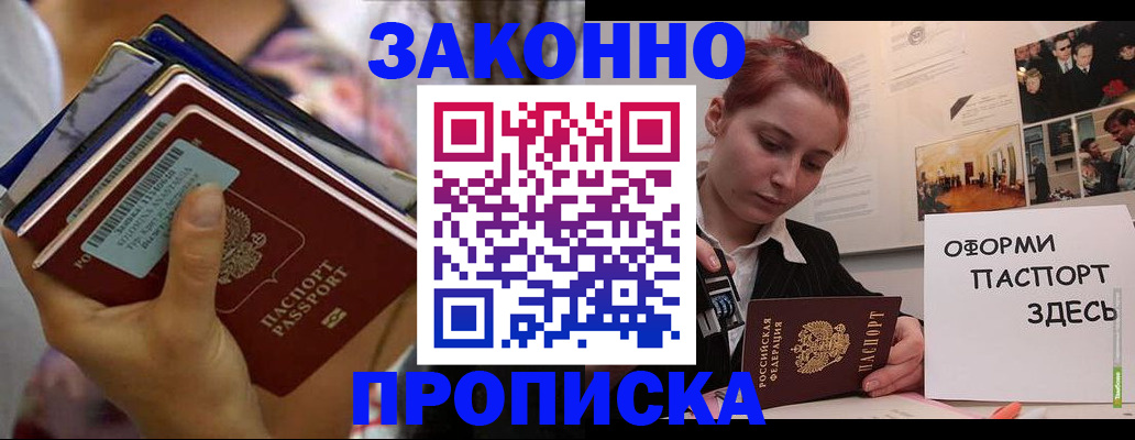 прописка в квартире в Донецке