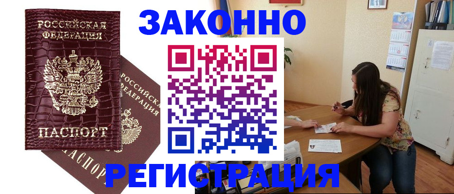 миграционный учет в Донецке