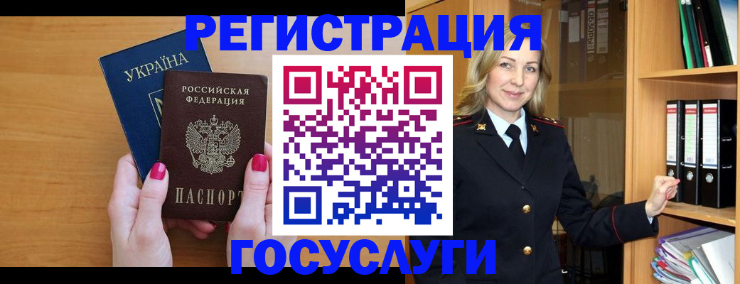 прописка штамп в Донецке