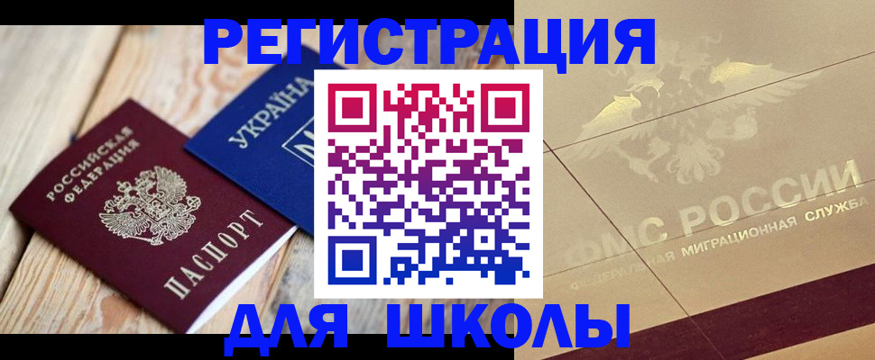 временная регистрация в Донецке