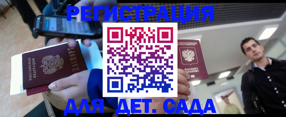 временная регистрация поиск в Донецке