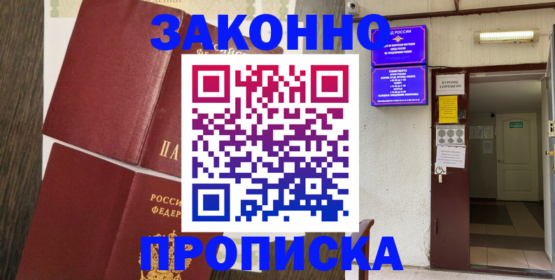 временная регистрация 2025 в Донецке