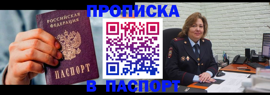 временная регистрация для всех в Донецке